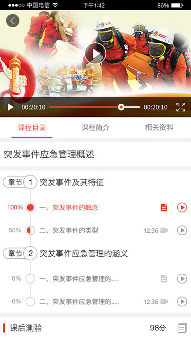 福建应急培训app下载v1.3.0 最新版