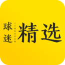 球迷精选appv1.3.0 安卓版