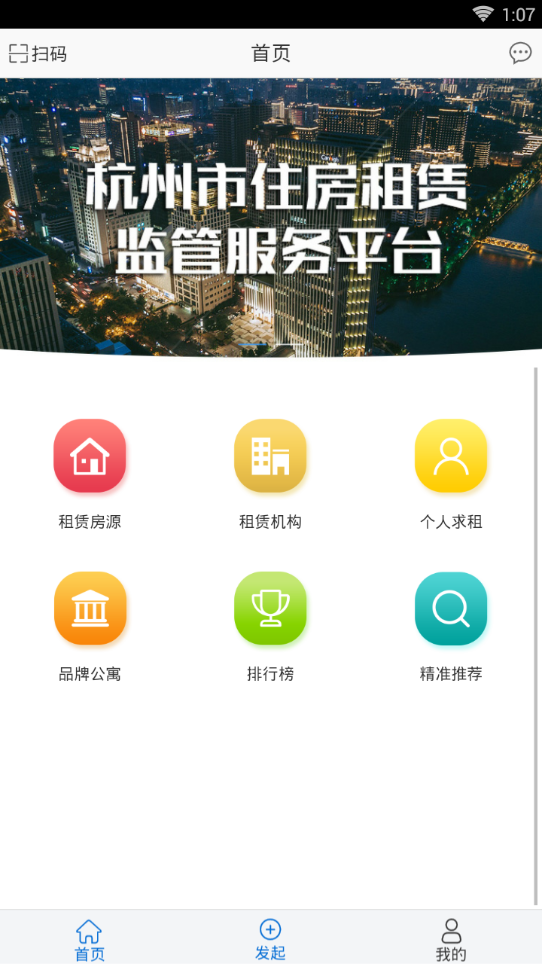 智慧住房租赁平台下载最新版v1.0 官方版