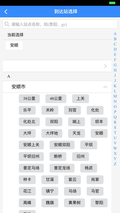 贵州畅行app官方版下载v1.3.1 最新版