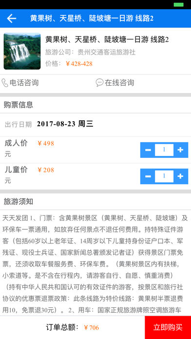 贵州畅行app官方版下载v1.3.1 最新版