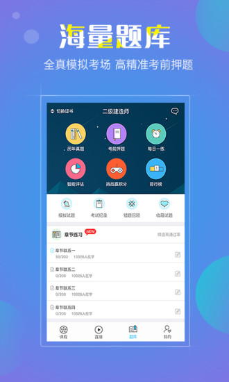 二建学考网app下载v2.5.5 安卓版