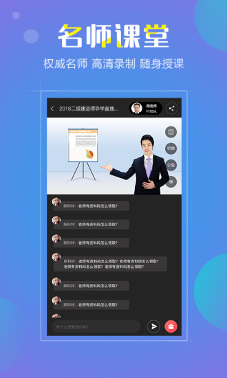 二建学考网app下载v2.5.5 安卓版