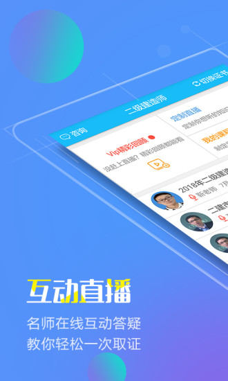 二建学考网app下载v2.5.5 安卓版