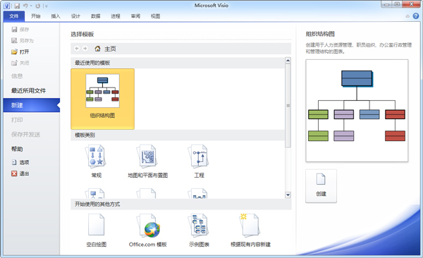 visio 2010破解版下载32位/64位