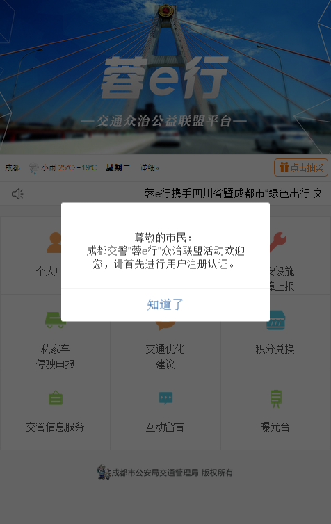 成都交警蓉e行下载app最新版v1.0 安卓版