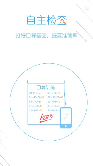 爱作业一秒检查口算高效版下载v1.1.1安卓版