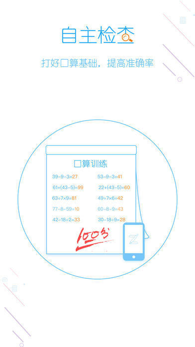 1秒检查口算爱作业官方下载v1.1.1 最新版