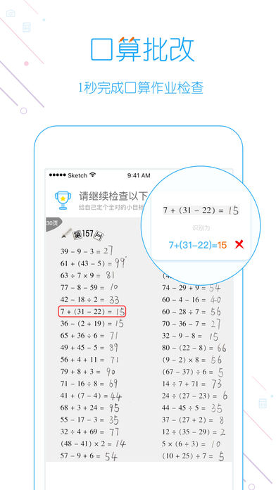 1秒检查口算爱作业官方下载v1.1.1 最新版