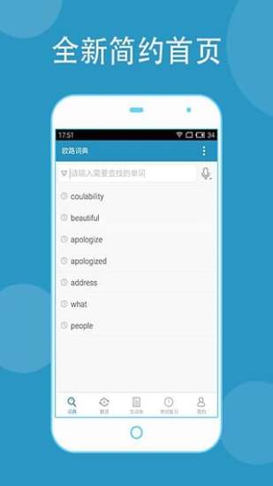 欧路词典官方版app下载v6.3.0 安卓版