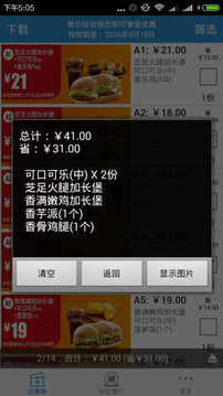 麦当劳优惠券8月份app下载(掌上惠M专版)v1.8.1 安卓版