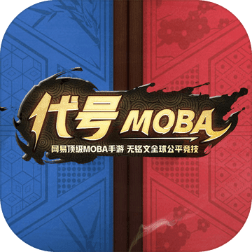 代号moba官方版测试入口平台v1.0 最新版