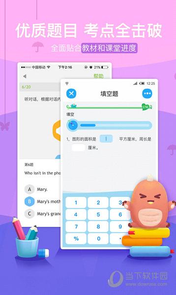 一起作业网站英语登陆平台v3.7.3.2268  免费版