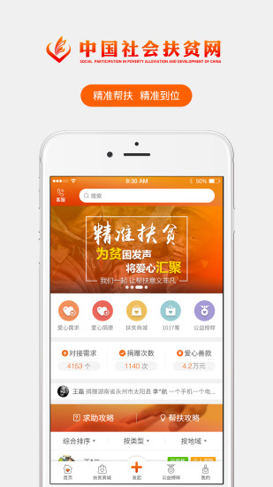 社会扶贫app修复版下载v1.0 最新版