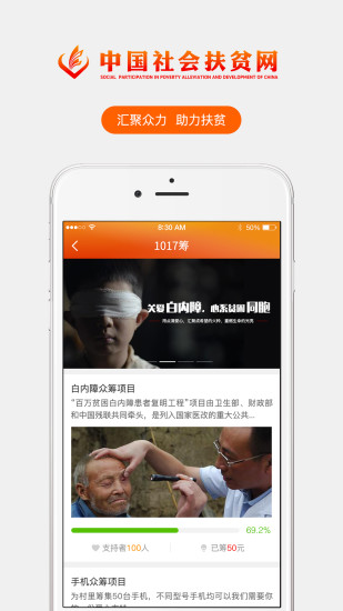 社会扶贫app修复版下载v1.0 最新版