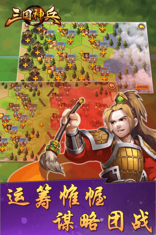 三国神兵手游下载v1.0 安卓版