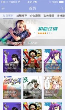 极速漫画app下载v1.2 最新版