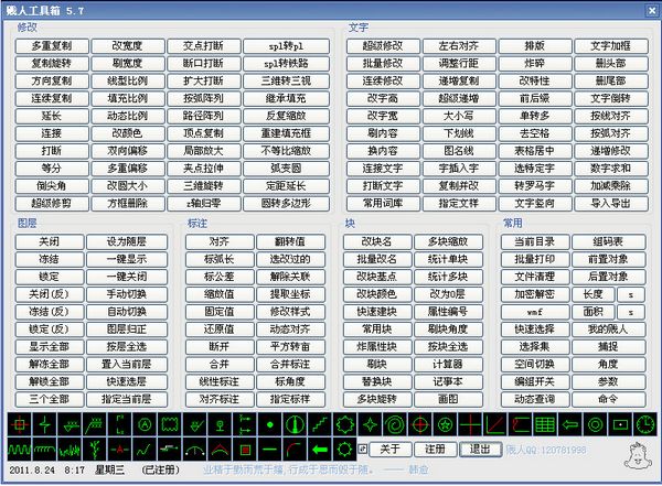 贱人工具箱5.8破解版下载5.8 免费版