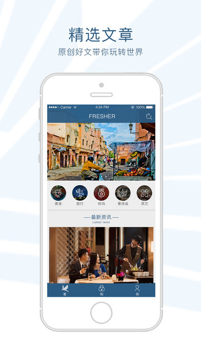 Fresher(ȾƷ)v2.4.2 ios