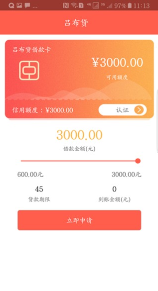 吕布贷app下载v1.0.3 最新版