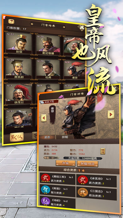 皇帝也风流手游下载v1.0 最新版