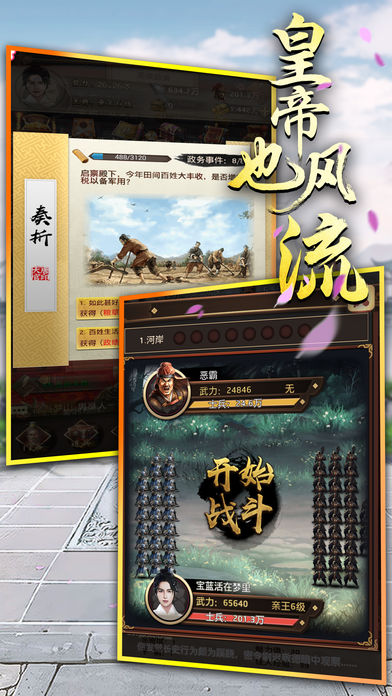 皇帝也风流手游下载v1.0 最新版