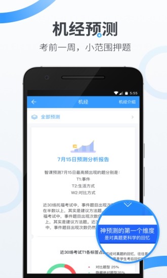 智课斩托福app下载v3.2.0 最新版