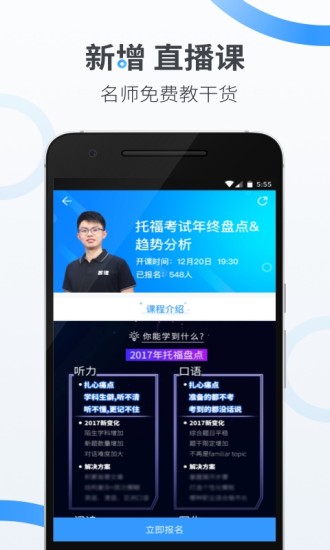 智课斩托福app下载v3.2.0 最新版