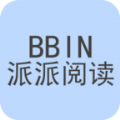 BBIN派派阅读App安卓版v0.0.1 官方版