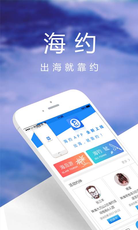 海约app下载v2.0.0 最新版