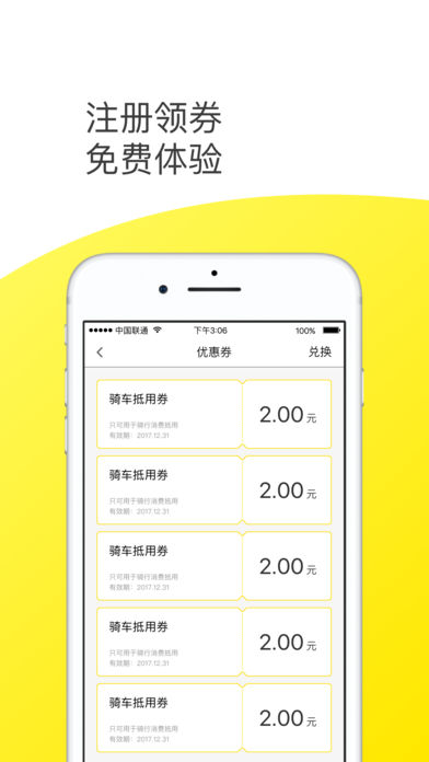 自由go共享电单车app下载v3.1.0 最新版