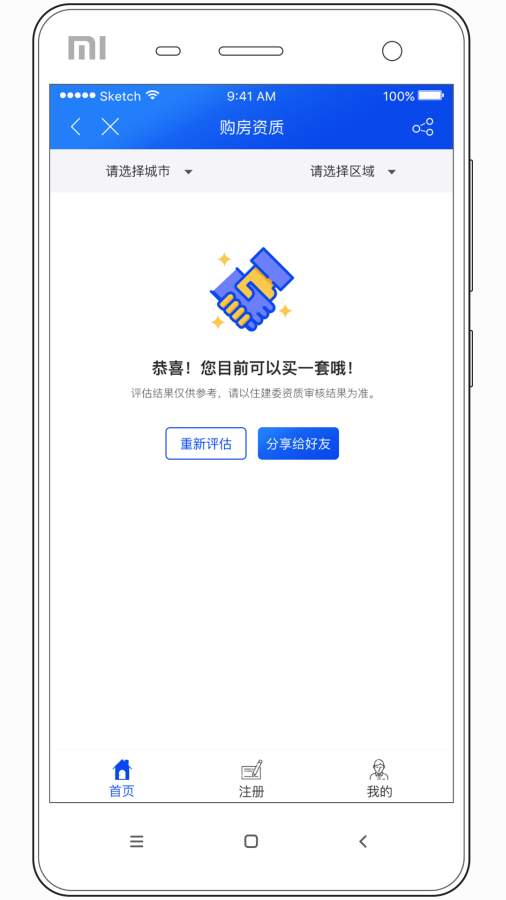 不动产指南app下载v1.0 安卓版