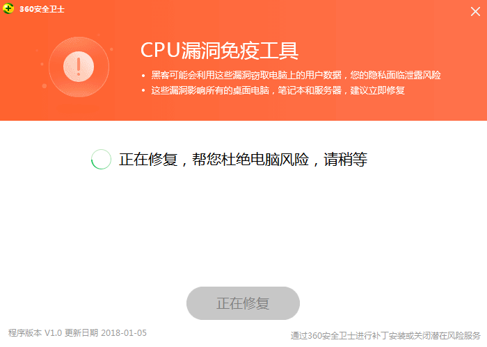 360CPU漏洞免疫工具下载v1.0 官方版