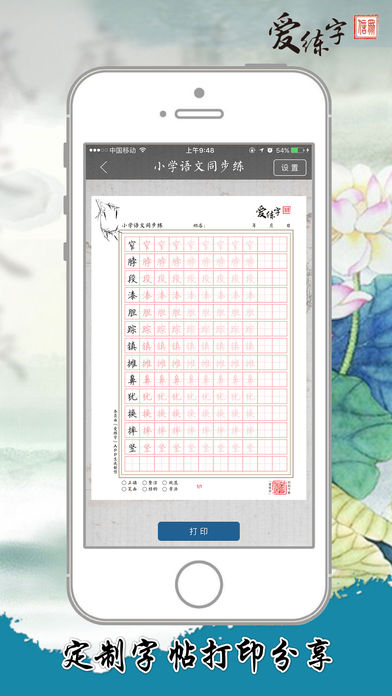 爱练字app下载v2.0.52 最新版