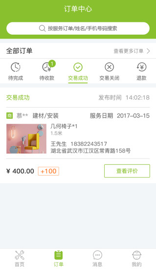 好接单app下载v2.0.3004 安卓版