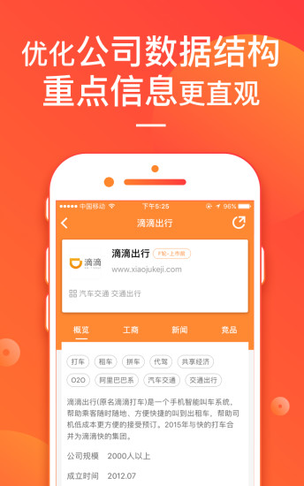 IT桔子app下载v5.2.1 最新版