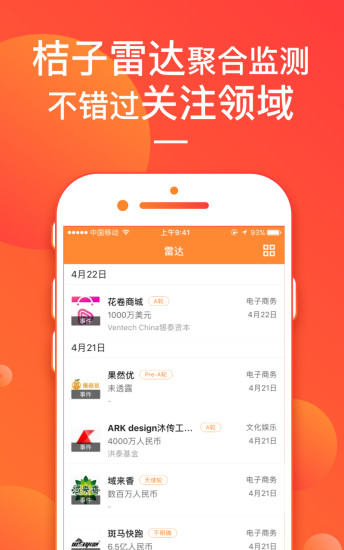 IT桔子app下载v5.2.1 最新版