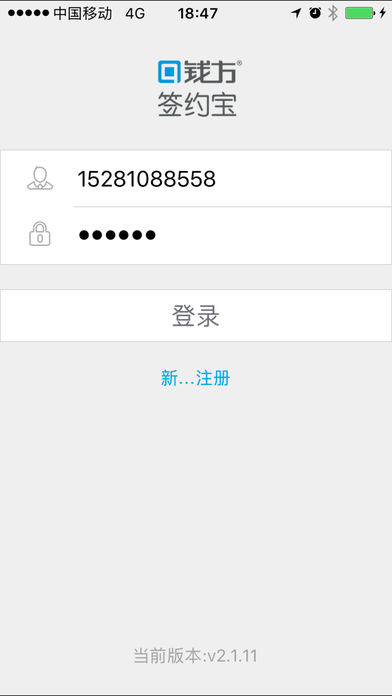 钱方签约宝ios下载v2.1.13 iPhone版