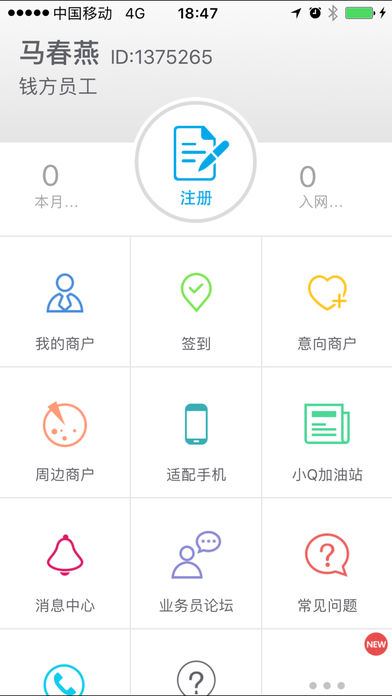 钱方签约宝ios下载v2.1.13 iPhone版