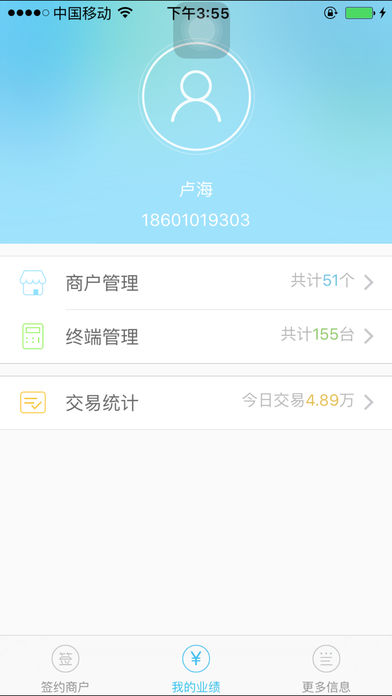 ֧ͨǩԼiosv2.3.9 iPhone