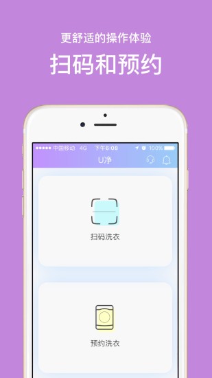 U净app自助洗衣机v2.4.7 最新版