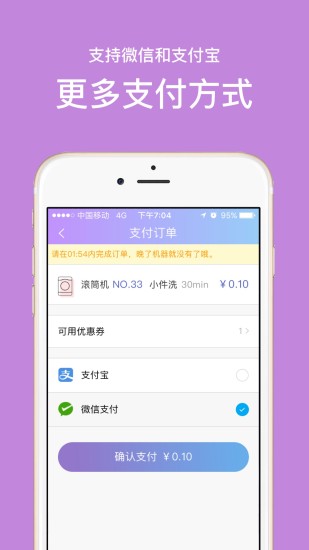 U净app自助洗衣机v2.4.7 最新版