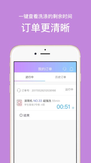 U净app自助洗衣机v2.4.7 最新版