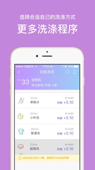 U净app自助洗衣机v2.4.7 最新版