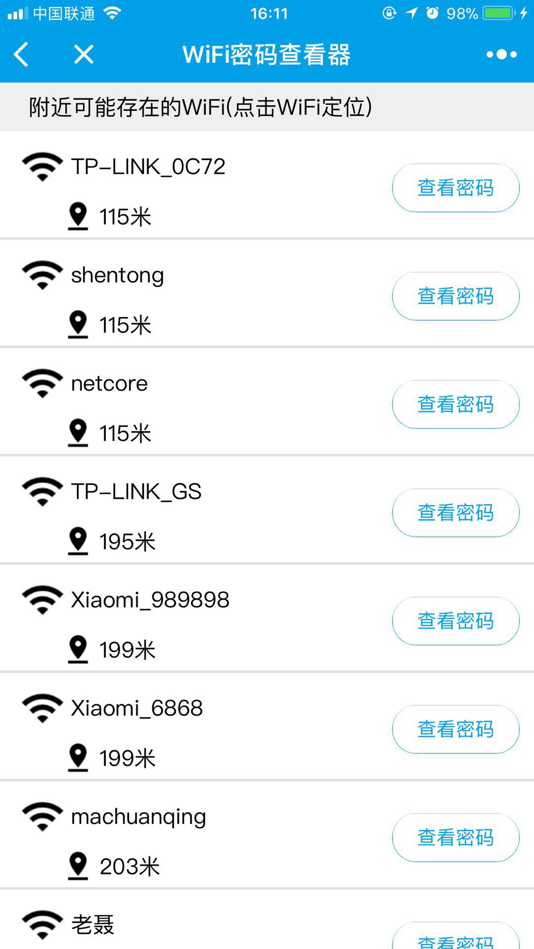 wifi密码查看器官方版微信小程序