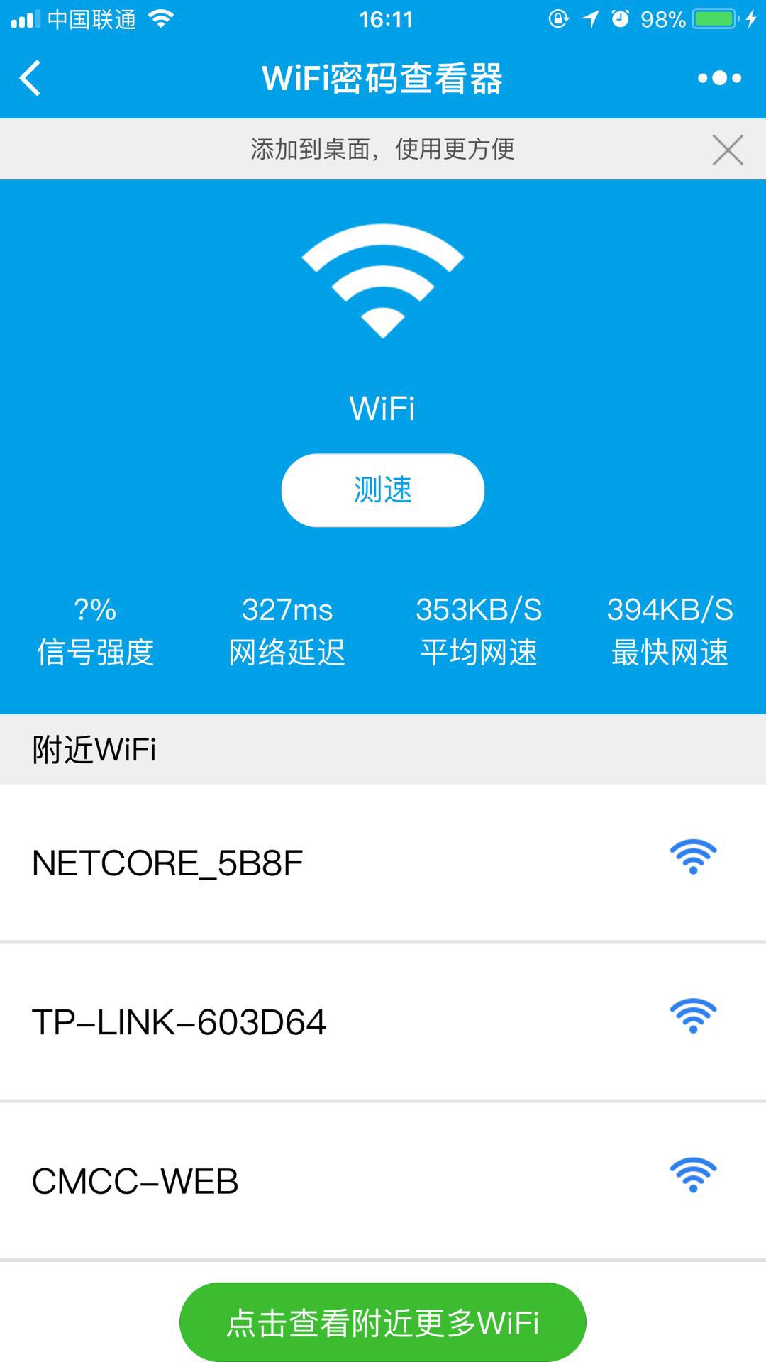 wifi密码查看器官方版微信小程序