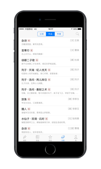 诗词之美app下载v3.0.7 最新版