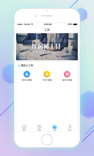 我是理财师app下载v2.5.6 最新版