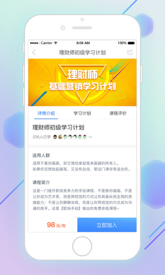 我是理财师app下载v2.5.6 最新版