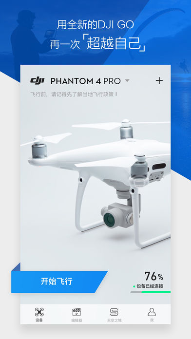 DJI GO 4iOSv4.1.22 iPhone/iPad